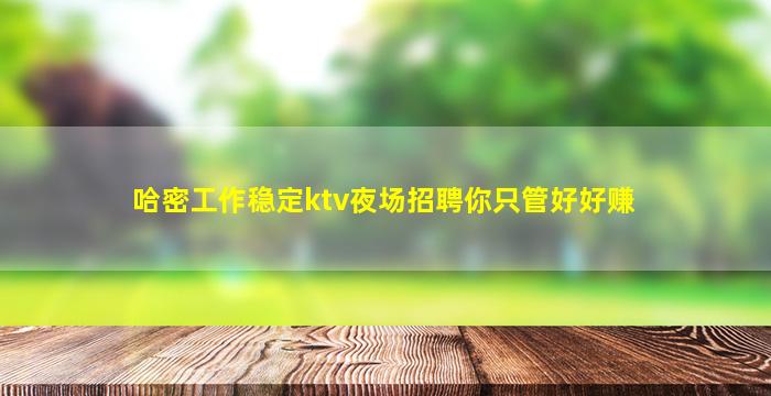 无锡夜场招聘